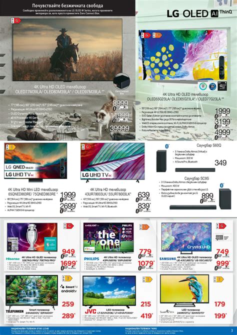 Актуална Промоционална Брошура на Технополис - Страница 2