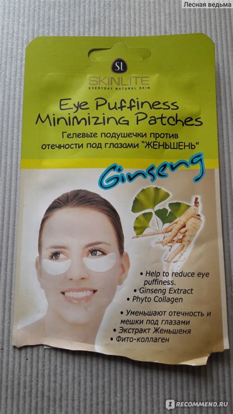 Маска для кожи вокруг глаз Skinlite Гелевые подушечки против отечности ...