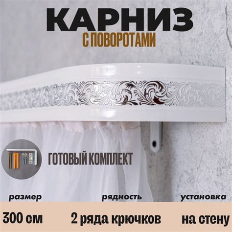 Карниз с багетной планкой 2 ряда ТВОЯ ЗОНА КОМФОРТА Составной - купить ...