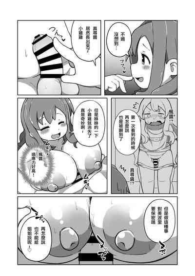 Omorashi Baretara Oshimai 漏尿的事情被发现的话就完蛋了 nhentai hentai doujinshi and manga