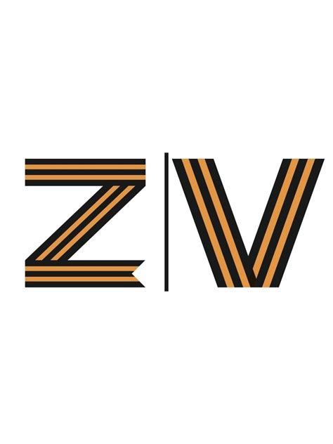 Шаблоны Буквы георгиевская лента 22 фото