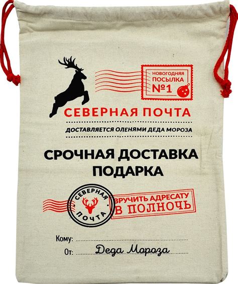Большой подарочный мешок Деда Мороза "Северная почта", 60х40 см ...