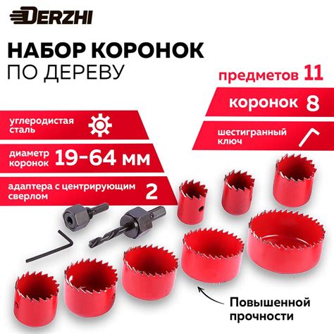 Набор коронок по дереву 8 шт, 19-64 мм, 2 адаптера DERZHI - купить по ...