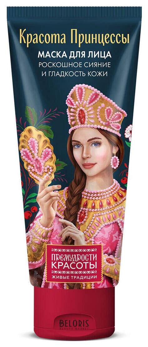Маска для лица Роскошного сияния и гладкости кожи Красота принцессы ...