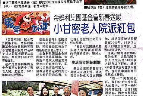 China Press 10 January 2022 Matrix Concepts Foundation CNY Visit