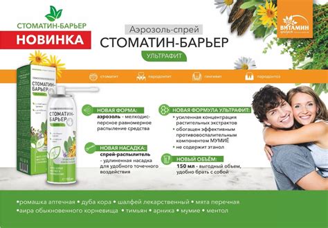 Купить Спрей «Стоматин-Барьер» для борьбы с симптомами стоматита