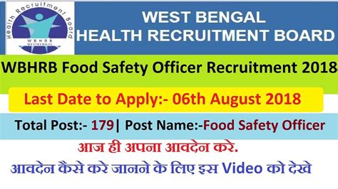 Wbhrb Food Safety Officer Recruitment 2018 Notification Released Youtube