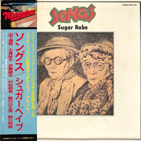 目立った傷や汚れなしA00601966 LP SUGAR BABE シュガーベイブ山下達郎大貫妙子 Songs ソングス