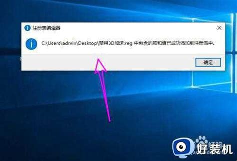 Win10关闭directdraw加速设置方法 Win10如何禁用directdraw加速 好装机