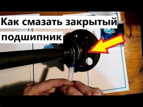 Как смазать закрытый подшипник. Ремонт авто - YouTube
