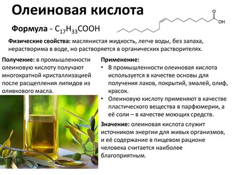 Олеиновая кислота - online presentation