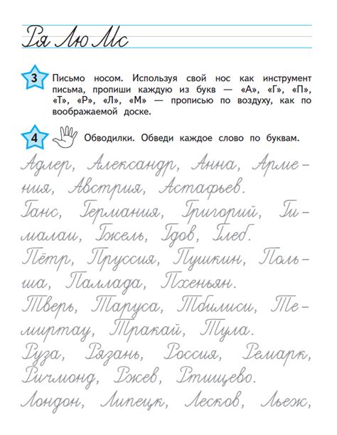 Прописи. Нейротренажёр для начальной школы - Скачать и распечатать ...