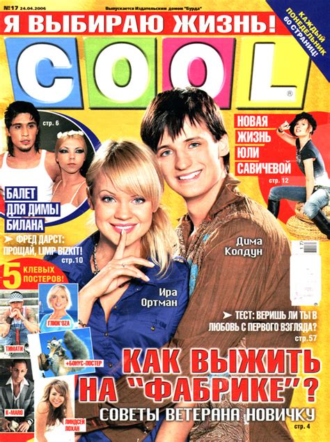 Скачать Cool № 17 24.04.2006 | megascans.ru - электронный архив ...