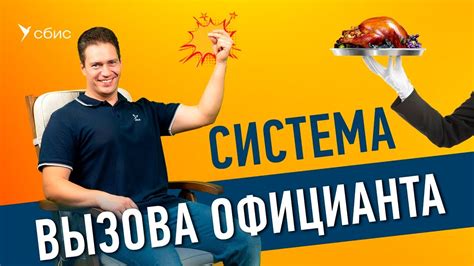 Как работает кнопка вызова официанта - YouTube