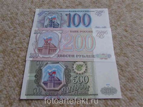 200 рублей 1993 года. Стоимость бумажных денег