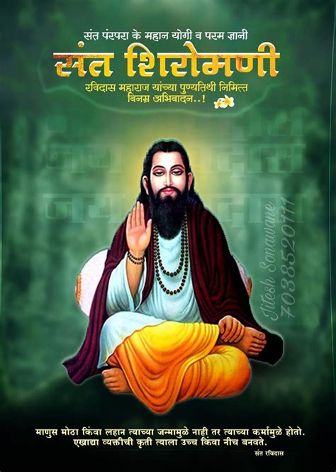 Sant Gaur Ravidas Maharaj Punyatithi In 2023 Photo Frame Gallery