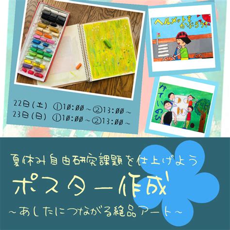 夏休み自由研究課題《ポスター作成》 多度子ども食堂 そらと風