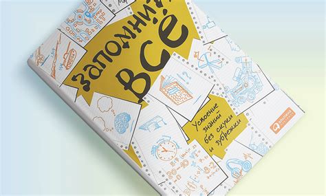 Запомнить всё: 7 лучших книг для улучшения памяти