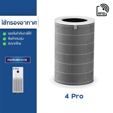 ไส้กรองอากาศ Xiaomi 4 Pro เครื่องฟอกอากาศ MI Smart Air Purifier Filter ...