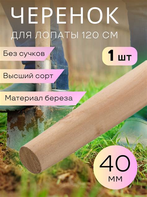 Черенок для лопаты деревянный 40 мм 1шт - купить с доставкой по ...