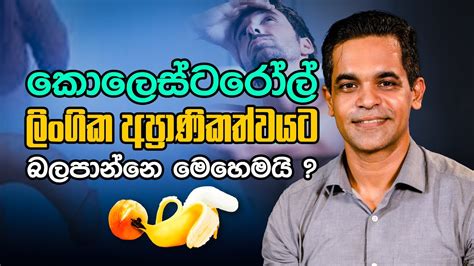 කලසටරල ලගක අපරණකතවයට බලපනන මහමය Dr Prageeth Premadasa Sex Ed Lk YouTube