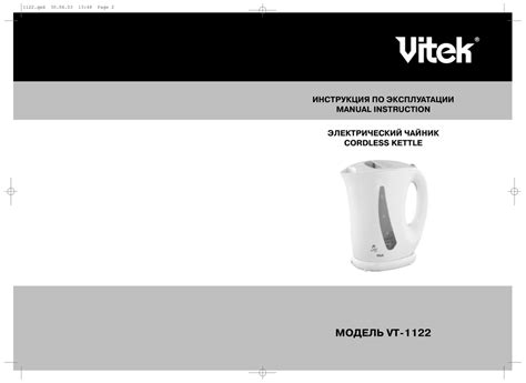 VITEK VT-1122 MANUAL INSTRUCTION Pdf Download | ManualsLib