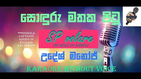 සඳර මතක පට උදශ මනජ SONDURU MATHAKA PITU UDESH MANOJ