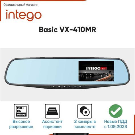 Видеорегистратор зеркало INTEGO Basic VX-410MR - выгодная цена, отзывы ...