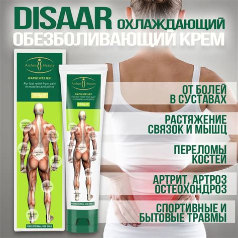 Мазь для охлаждающих суставов Disaar - купить с доставкой по выгодным ...
