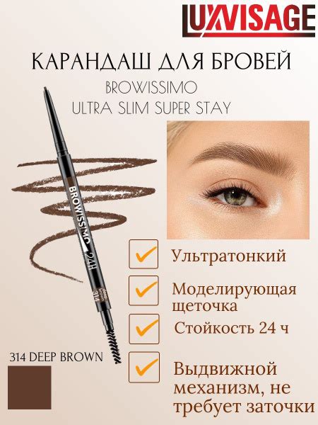 LUXVISAGE Карандаш для бровей BROWISSIMO Ultra Slim Super Stay тон 314 ...