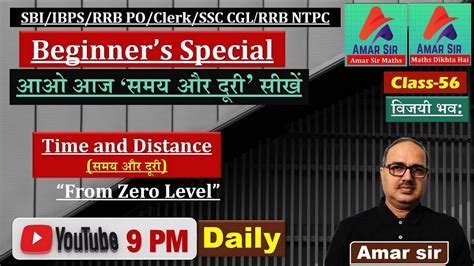 Time And Distance Concept And Tricks Ssc Special Ssc Cgl Bank Po Rrb Ntpc By Amar Sir