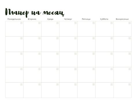 Распечатать планер - на месяц, год, неделю, день