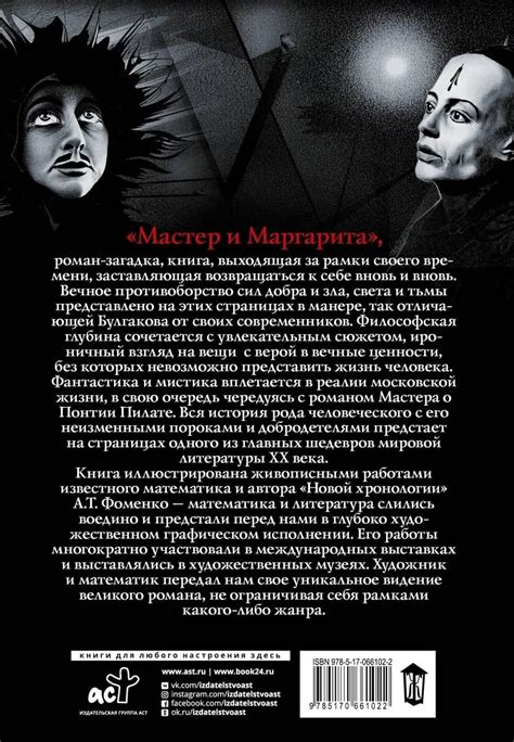 Мастер и Маргарита | Михаил Булгаков - Bookmark