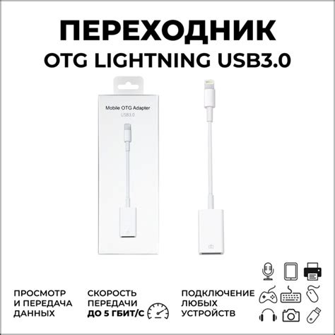 Адаптер lightning USB 3.0 на проводе для электроники Apple. Переходник ...