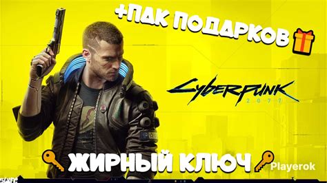 Купить [🔑] ключ Cyberpunk 2077 STEAM™ | 🎁ПАК ПОДАРКОВ🎁 Cyberpunk 2077 ...