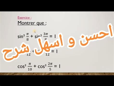 calcul trigonométrique exercice corrigé tronc commun شرح بالدارجة جد