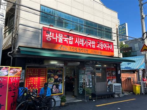 대구 봉덕동 맛집 3000원에 한끼 해결할 수 있는 미친 가성비 고산골 명성식당 ★★ 네이버 블로그