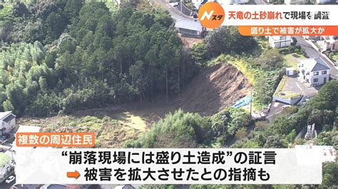 人工の盛り土で被害が拡大か…3棟全半壊の土砂崩れで現地調査ー静岡・浜松市 Tbs News Dig