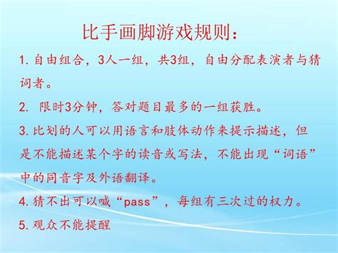 你来比划我来猜词语搞笑版word文档免费下载亿佰文档网