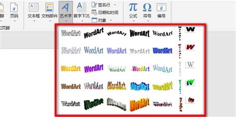 Word艺术字怎么弄360新知