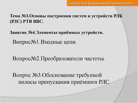 Элементы приёмных устройств - презентация онлайн