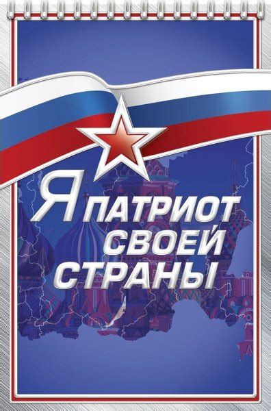 День патриота картинки (67 фото) скачать бесплатно
