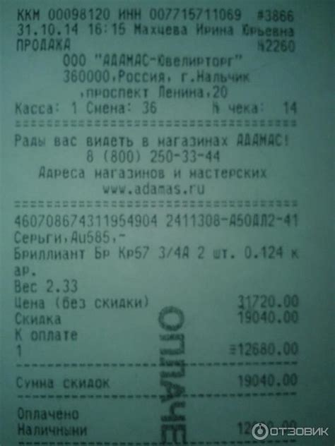 Отзыв о Сеть ювелирных магазинов "Адамас" | Не заботятся о качестве ...