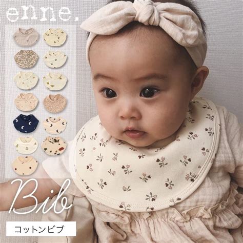 Enne ビブ スタイ おしゃれ 男の子 女の子 よだれかけ よだれ掛け ベビー 赤ちゃん 出産祝い ギフト Bh Bib 003 Beautyholister 通販