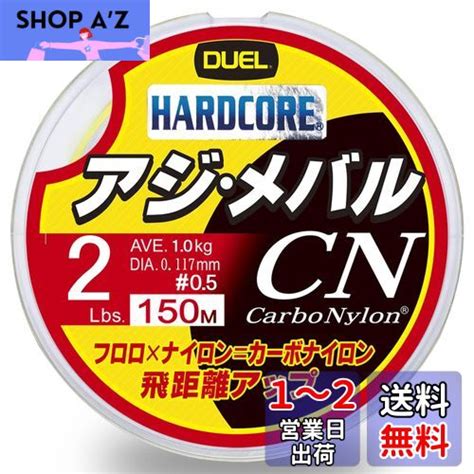 楽天市場DUEL デュエル HARDCORE ハードコア カーボナイロンライン Lbs HARDCORE アジメバル CN m LbS イエロー H SHOP