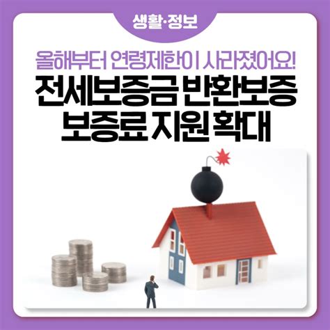 전세보증금 반환보증 보증료 지원🏠💰청년→전 연령층으로 확대 네이버 블로그