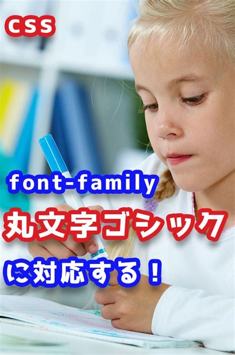 丸文字ゴシックを使うとサイトコンセプトにマッチしますか？ Css フォント ゴシック 丸 Zrjhvu