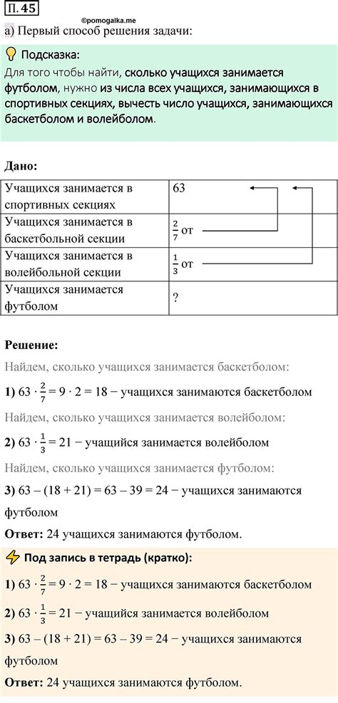 Номер П.45 стр. 131 - ГДЗ по математике 6 класс Виленкин часть 2 ...