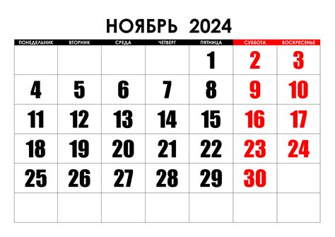 Календари на ноябрь 2024 года — CalendarBox.ru
