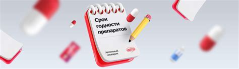 Срок годности лекарств как способ сэкономить